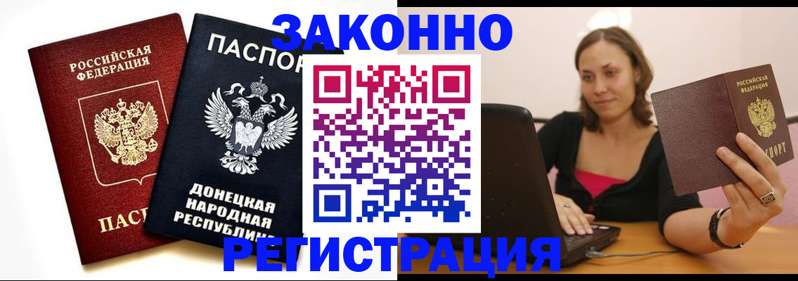 прописка паспорт в ЕАО