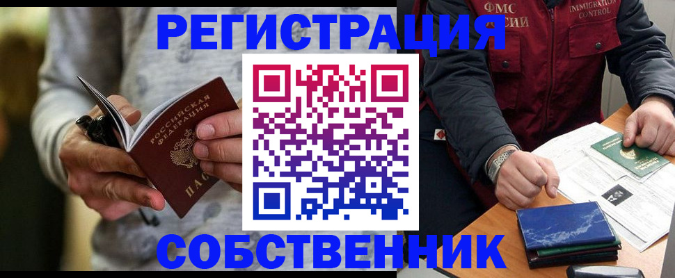 прописка в квартире в ЕАО