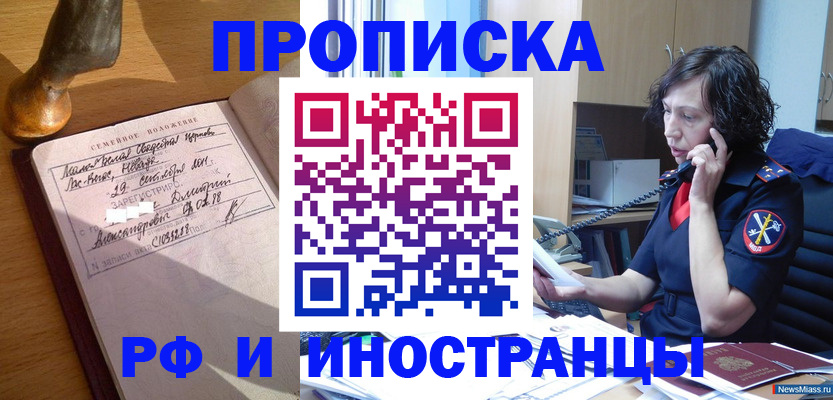 прописка для военкомата в ЕАО