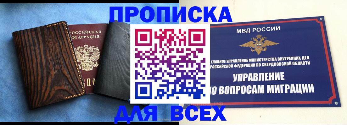 прописка в ЕАО