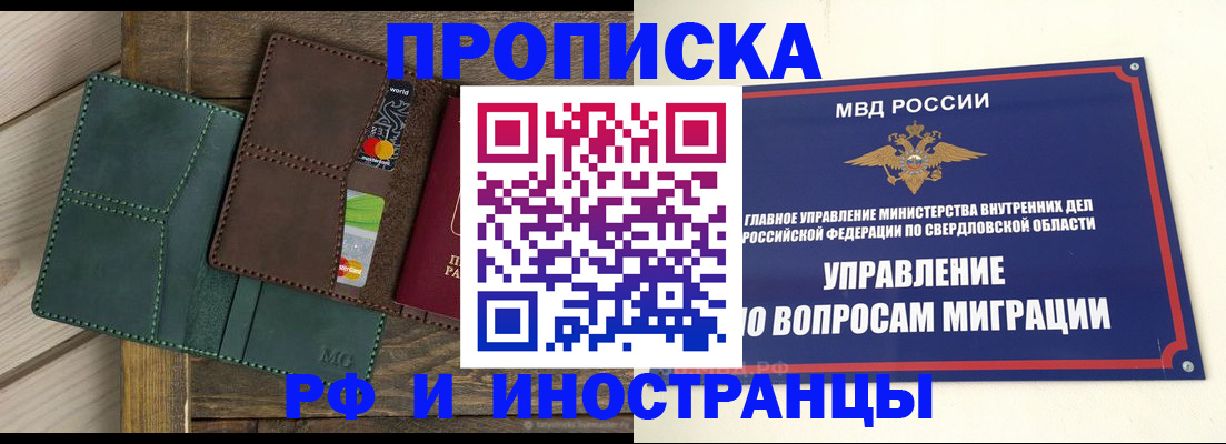 прописка для работы в ЕАО